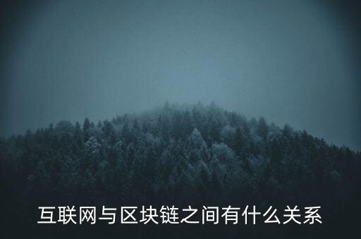 互聯(lián)網金融和打車軟件有什么關系,互聯(lián)網金融是什么