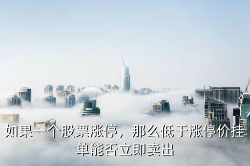 漲停價有什么用,用什么價成交