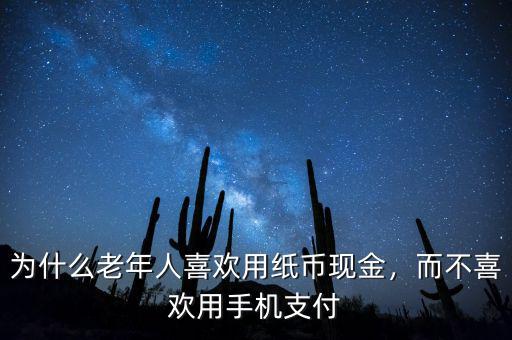 為什么上海不喜歡一元紙幣,為什么老年人喜歡用紙幣現(xiàn)金