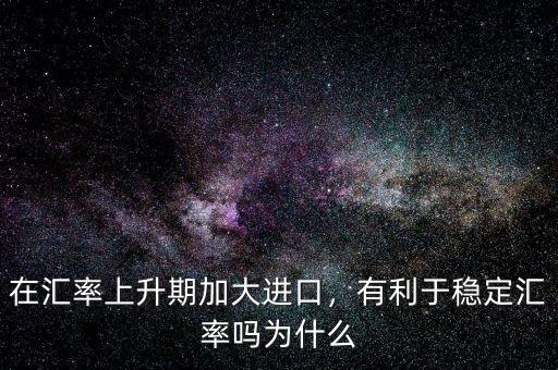 進口購匯率什么意思,匯率的本質(zhì)是什么