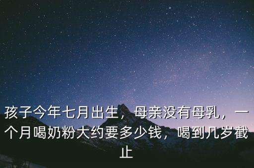 百立樂(lè)奶粉多少錢,你生娃的時(shí)候準(zhǔn)備了多少錢