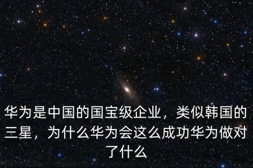 為什么國(guó)人接受了華為,為什么華為會(huì)這么成功