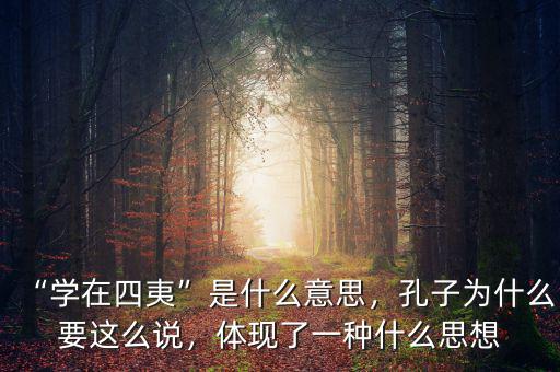 提現(xiàn)了什么,體現(xiàn)了一種什么思想