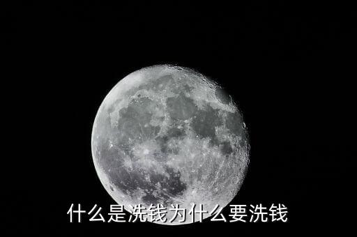 反洗錢5c是什么意思,為什么要洗錢