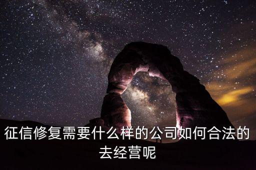 美國征信公司怎么經(jīng)營的,征信公司的作用是什么