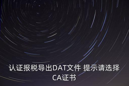 廣東電子稅局企業(yè)ca是什么，廣東CA數(shù)字證書辦理找什么公司辦理呢