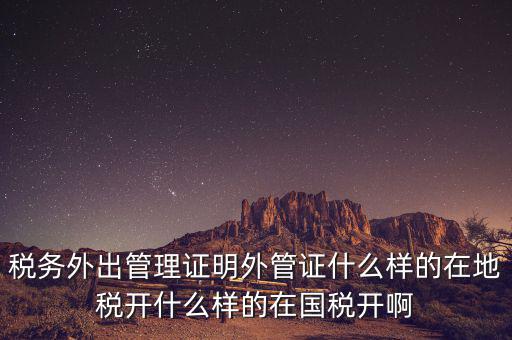 什么是外管證，外管證費用按25收取是什么意思