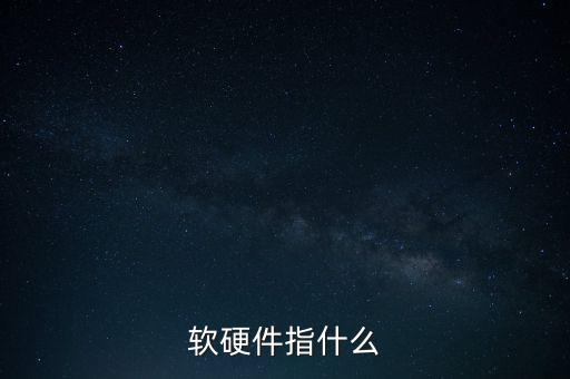 涉稅軟件指的是什么，稅收征管兩個系統(tǒng)是什么