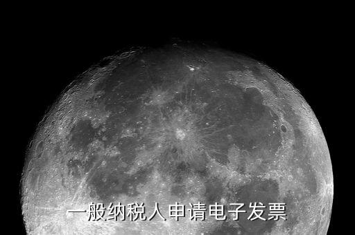 申請電子發(fā)票貨勞科帶什么材料，國稅局申請電子發(fā)票需要帶什么資料