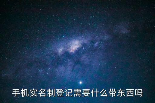 實名信息采集需要帶什么，去銀行辦理對公信息采集表需要帶哪些東西