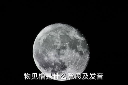 物維稅是什么意思，物維基金啟動(dòng)以后什么樣的情況可以取消