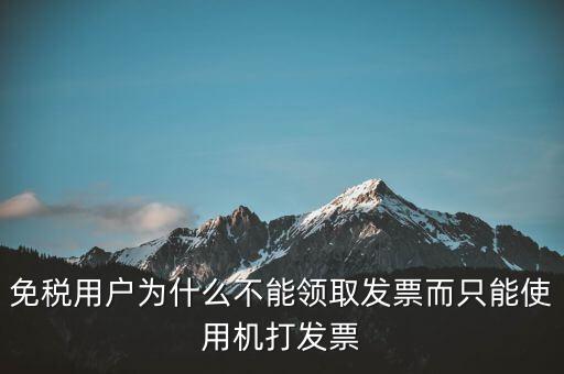 為什么發(fā)票不能領(lǐng)，領(lǐng)收購(gòu)發(fā)票為什么最后剩幾份不能領(lǐng)