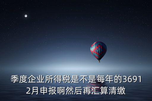 企業(yè)年稅什么時候報，企業(yè)報個稅期限是當月10前包括10號嗎