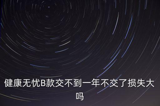 安健無憂是什么保險，平安保險智慧星里無憂醫(yī)療和健享人生的區(qū)別