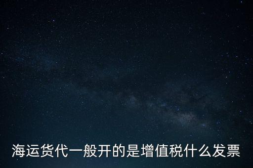 貨運代理交什么稅，運輸業(yè)代理費是交營業(yè)稅