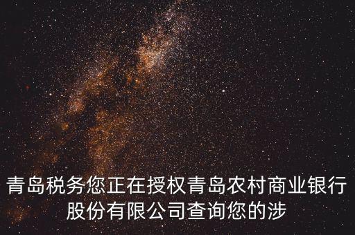 涉稅信息查詢(xún)是查什么，稅務(wù)查賬都查什么會(huì)查出納嗎