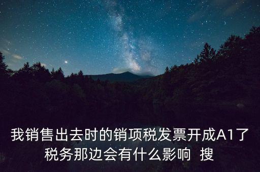 稅務(wù)評級a有什么影響，深圳國稅局網(wǎng)上提交了信用A級納稅人申請會怎么樣