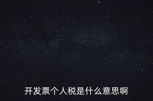 個人報稅是什么意思，個人所得稅是什么意思