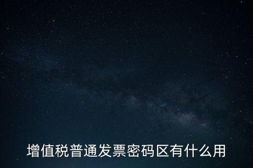 發(fā)票密碼是什么，國稅局發(fā)票軟件里用戶代碼和密碼是什么