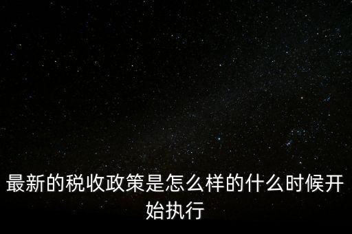 中國官方微博地稅局什么時(shí)候?qū)嵤?，中國什么時(shí)候開始分成國稅局地稅局的