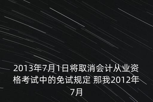 7月1日取消13什么意思，7月1取消流量漫游費(fèi)什么意思