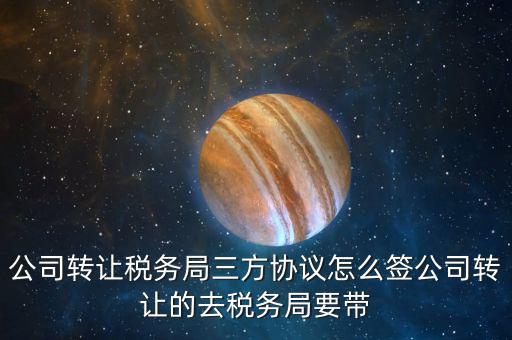 地稅三方協(xié)議如何簽，請問一下跟銀行和地稅局之間簽三方協(xié)議的具體流程是什么啊有沒