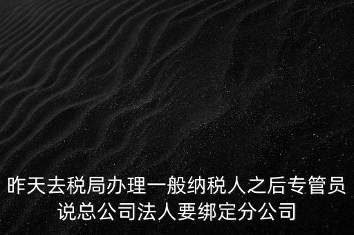 辦稅員如何綁定企業(yè)，中稅云服務(wù)平臺怎樣添加綁定新企業(yè)