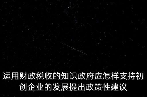 財政部門如何支持稅務部門，稅收是由那個機關征收它的機構怎么設置