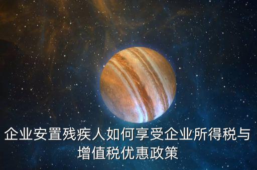 江蘇省殘保金如何計算，南京要繳納殘疾人保障金和企業(yè)欠薪保障金嗎