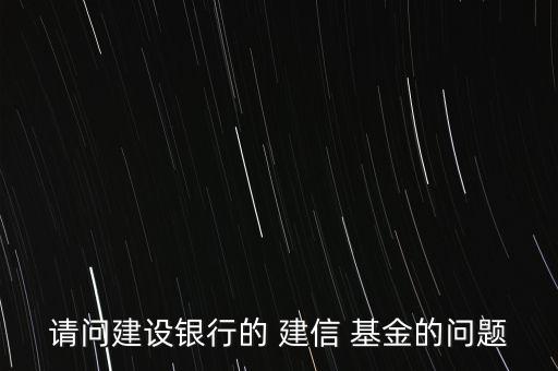 建信基金怎么買,教你怎么做基金換、撤、賣業(yè)務(wù)