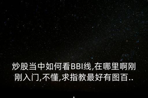 怎么在同花順k線上只顯示bbi,同花順系統如何顯示指標?