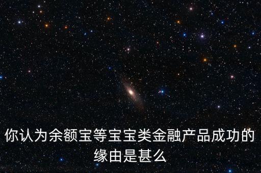 余額寶為什么能成功，為什么余額寶里沒有錢呢已經(jīng)顯示成功了