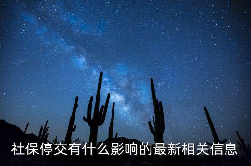 社保不保什么意外，社保為什么不保意外