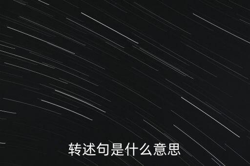 預轉(zhuǎn)固什么意思，固定資產(chǎn)預轉(zhuǎn)資的意義依據(jù)和正式轉(zhuǎn)資之間的關(guān)系