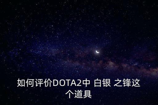 白銀之鋒怎么獲得,影刀二代早就過(guò)去了只是剛剛被諸神蹂躪