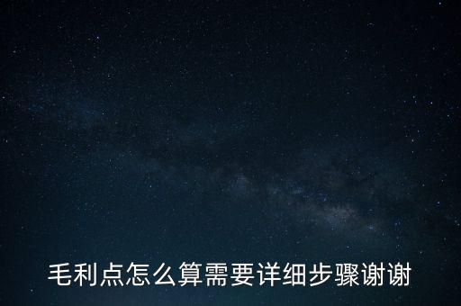 售后單車毛利率怎么算,本期凈利潤與毛利率分別為0和1.5%