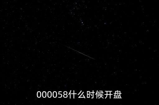 九信資產(chǎn)什么時(shí)候開盤，600050000710600515什么時(shí)間開盤啊