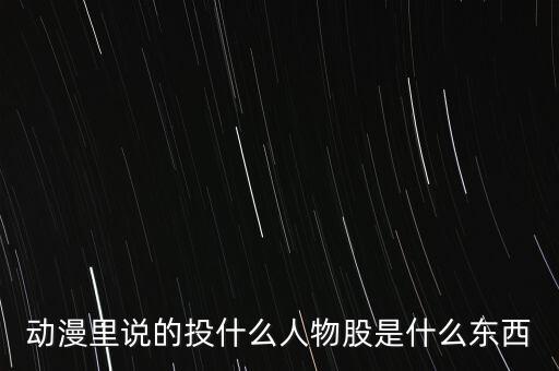 二次元投資是什么，二期元投資是什么意思