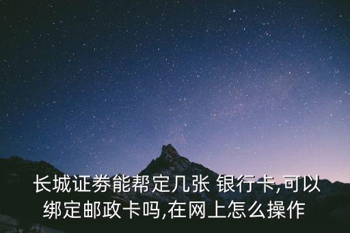 長城證券怎么換銀行,長城證券如何將資金轉(zhuǎn)入銀行卡1?