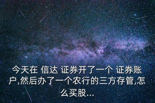 信達證券手續(xù)費怎么查,如何在信達證券貸款時使用股票賬戶?