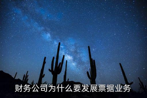 我國為什么大力推廣票據(jù)，我國目前為什么推廣票據(jù)