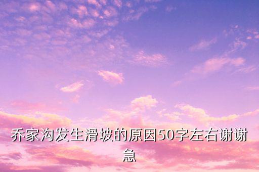 為什么喬后會地震，日本為什么有災難是因為日本信佛的伩假神伩道等喬多了