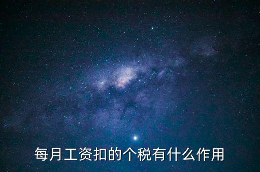 深圳工資交稅有什么福利，個(gè)人所得稅交了可以享受甚么待遇