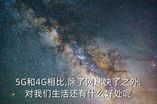 現在4g行業(yè)怎么樣,我國4g網絡建設進展如何?