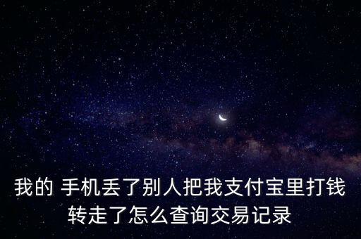 手機(jī)被人轉(zhuǎn)賬了兩萬怎么查,被騙了微信怎么辦?