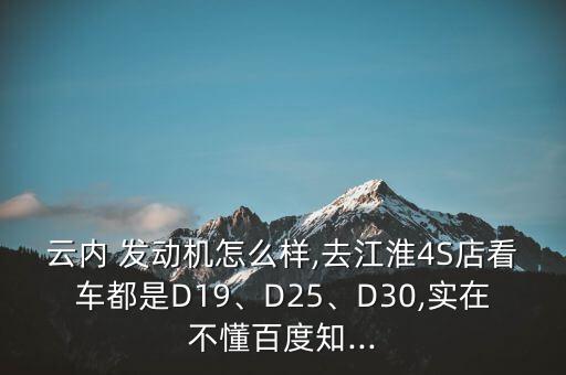 云內(nèi)國四發(fā)動(dòng)機(jī)怎么樣,云內(nèi)國441發(fā)動(dòng)機(jī)能拉10噸沒問題