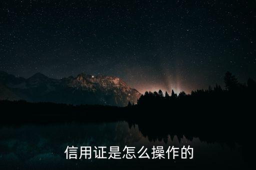 信用證銀行怎么盈利,開立信用證須注意什么事項(xiàng)?