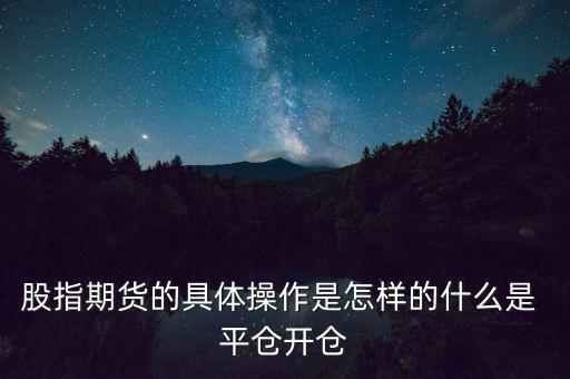 怎么做平倉(cāng),期貨交易指南