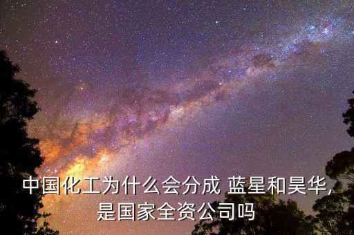 藍(lán)星安迪蘇怎么樣,藍(lán)星公司從默克爾到?？稀⑴餐夜?/></a></span><span id=