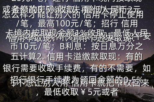 怎么讓信用卡停辦,理信用卡需要我簽字什么時候辦?